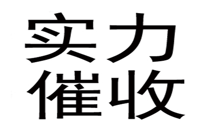 伊宁催款公司